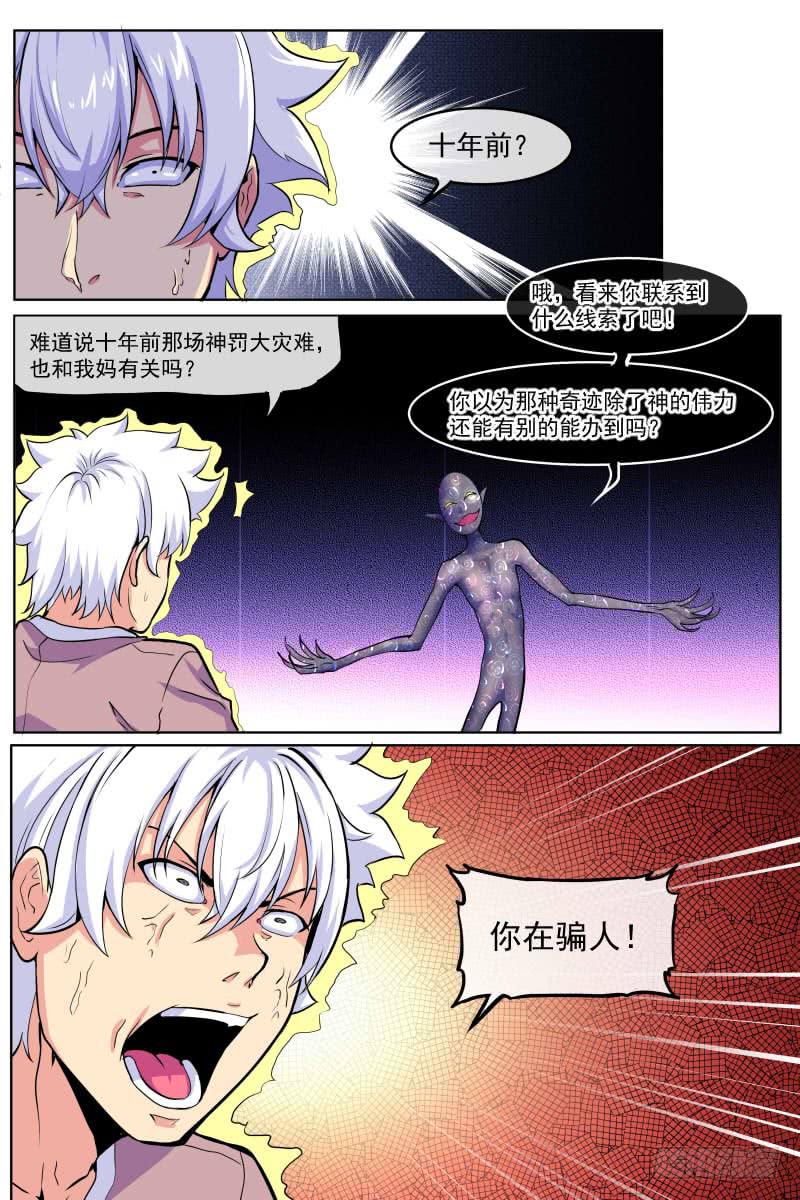 《神选者》98 第5页