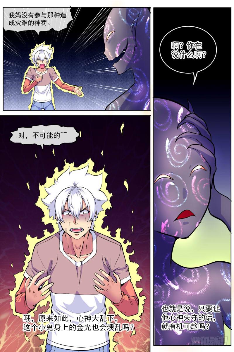 《神选者》98 第6页