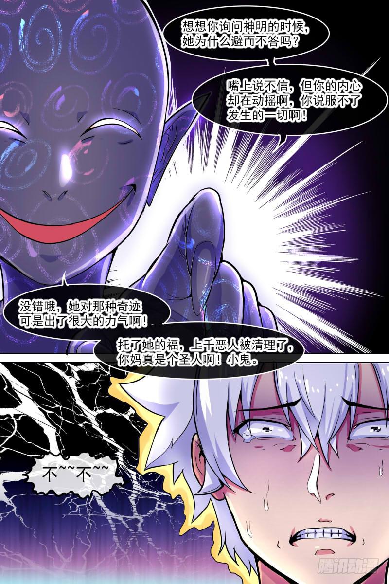《神选者》98 第7页