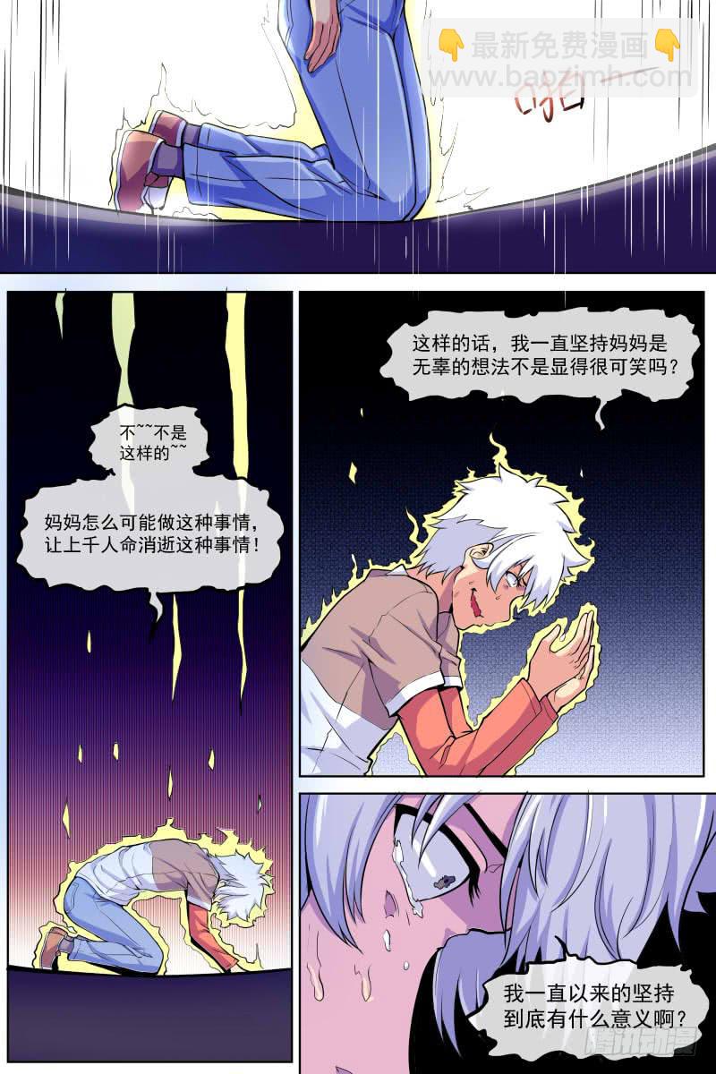 《神选者》98 第8页