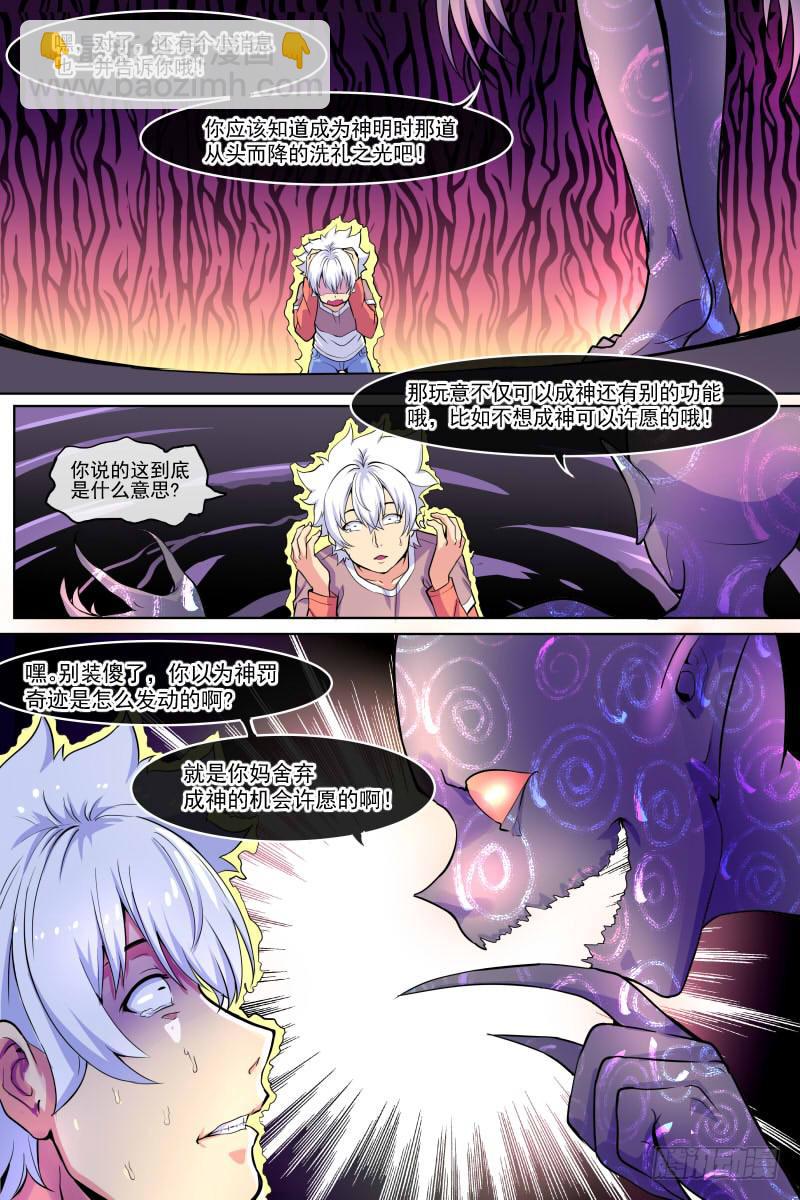 《神选者》98 第9页