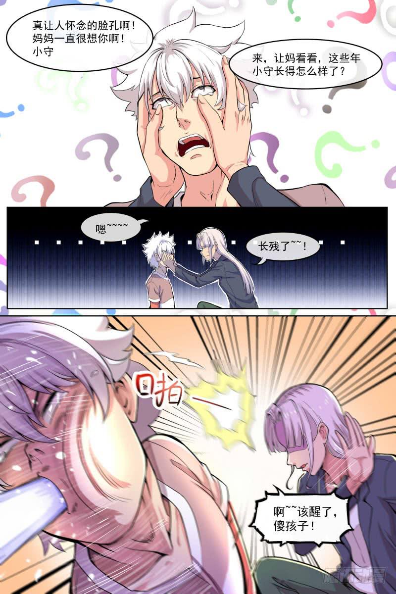 《神选者》99 第10页