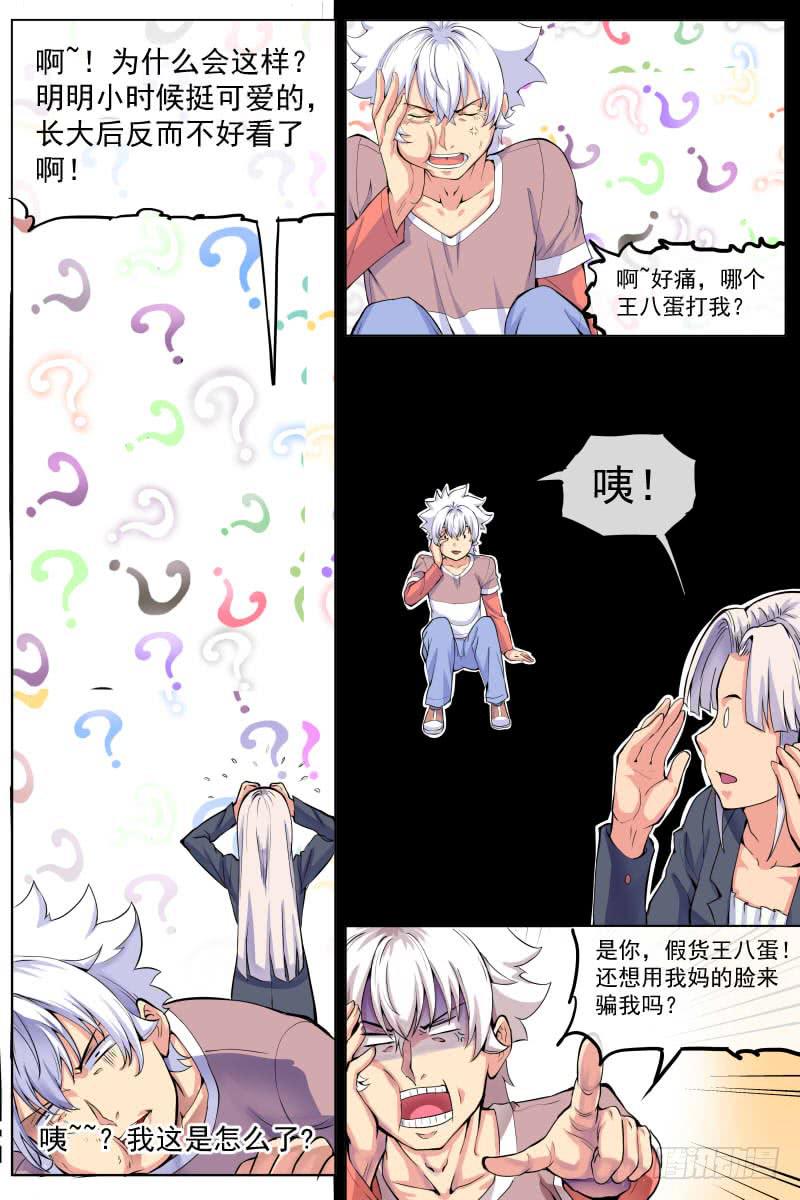 《神选者》99 第11页
