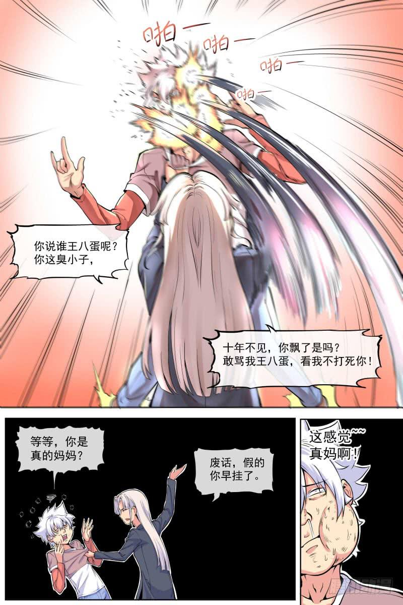 《神选者》99 第12页