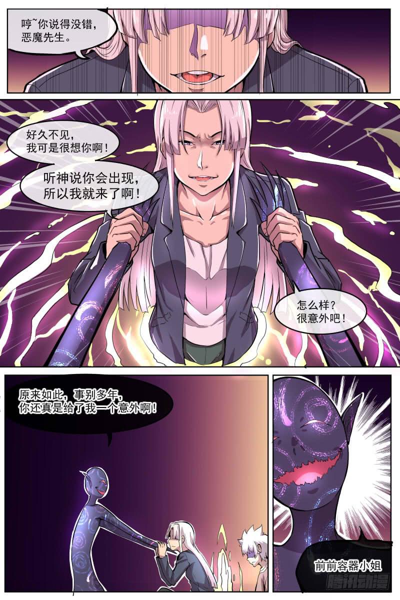 《神选者》99 第3页