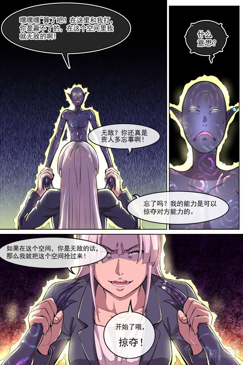 《神选者》99 第5页