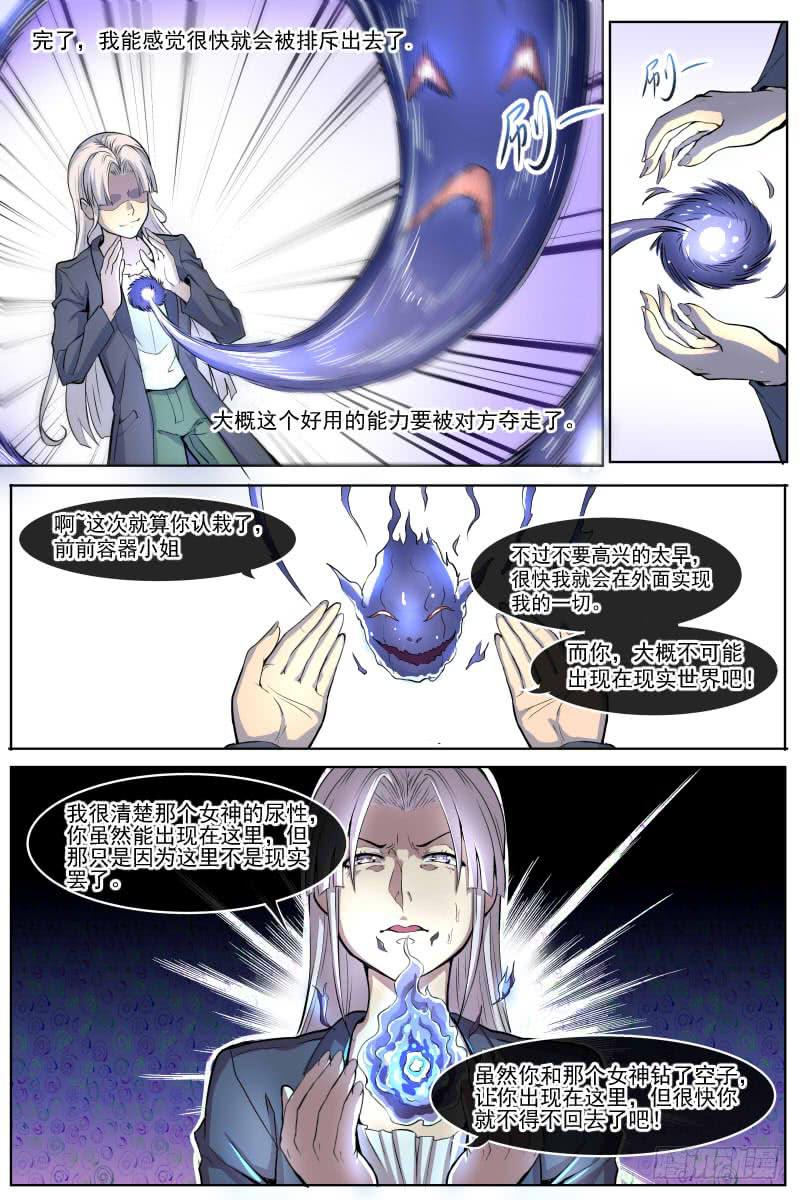 《神选者》99 第7页