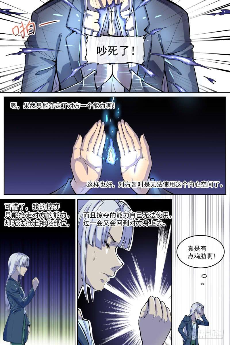 《神选者》99 第8页