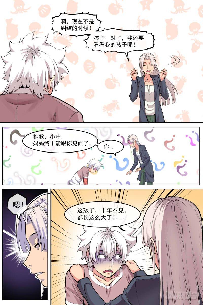 《神选者》99 第9页