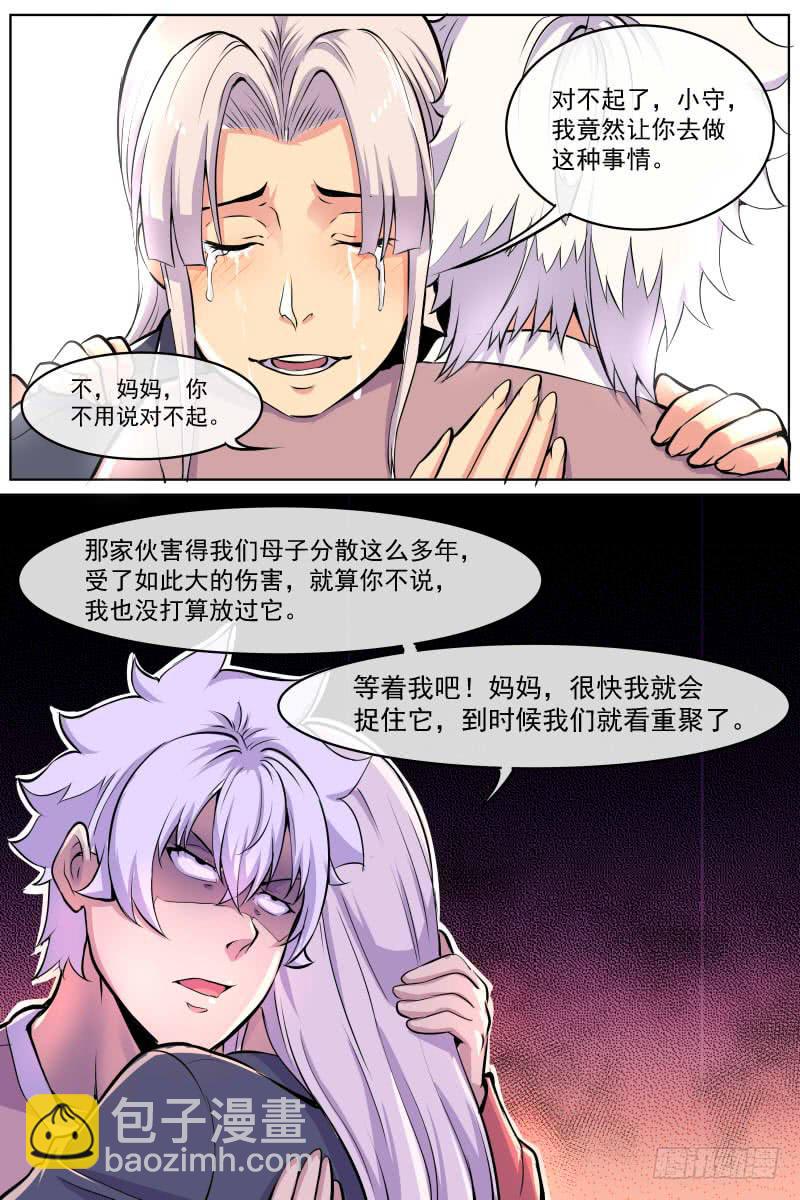 《神选者》100 第10页