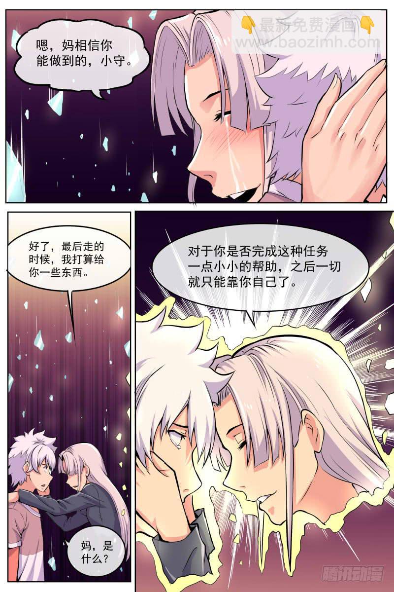 《神选者》100 第11页