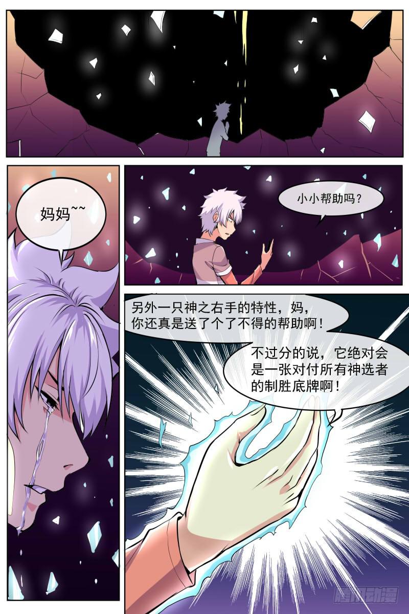 《神选者》100 第12页