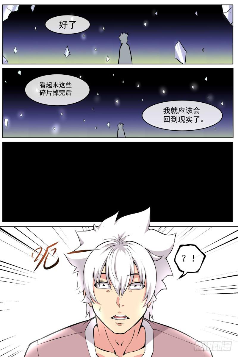 《神选者》100 第13页