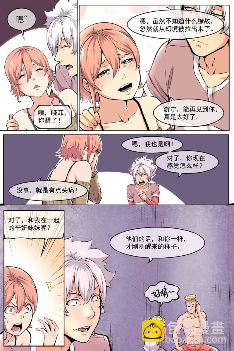 《神选者》100 第14页