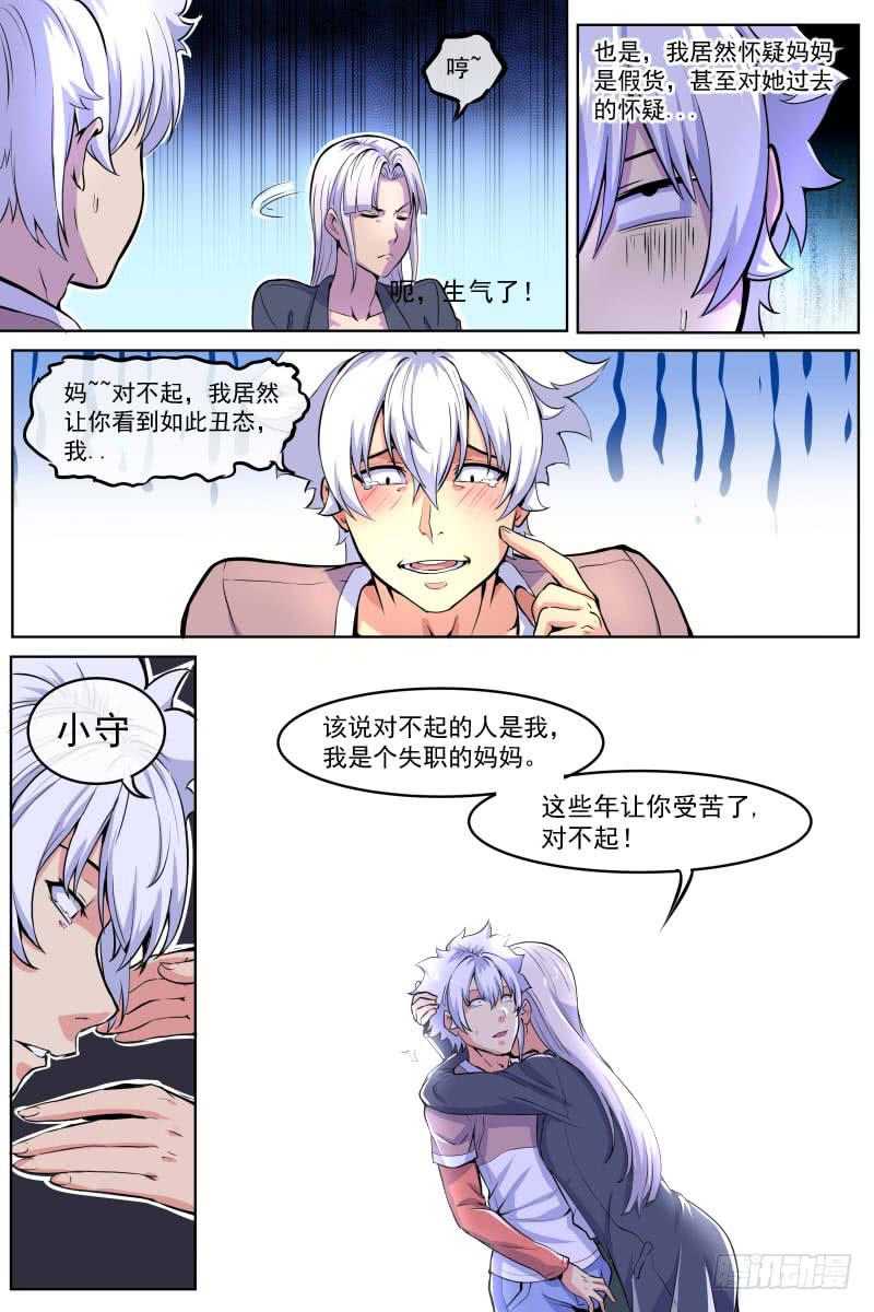 《神选者》100 第1页
