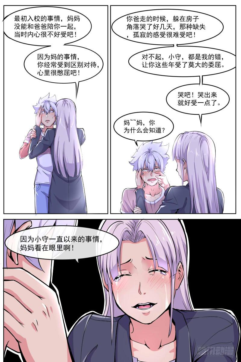 《神选者》100 第2页