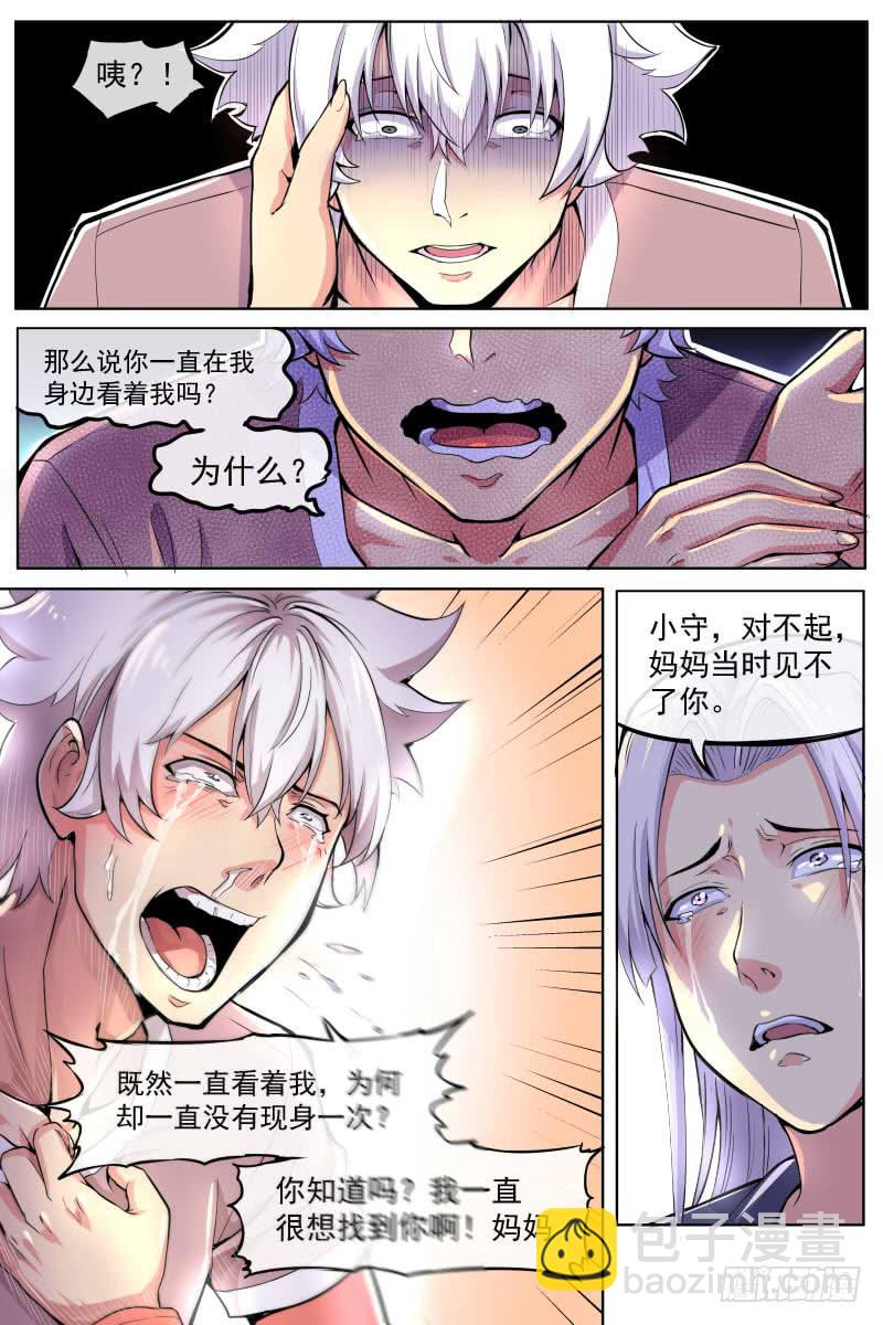 《神选者》100 第3页
