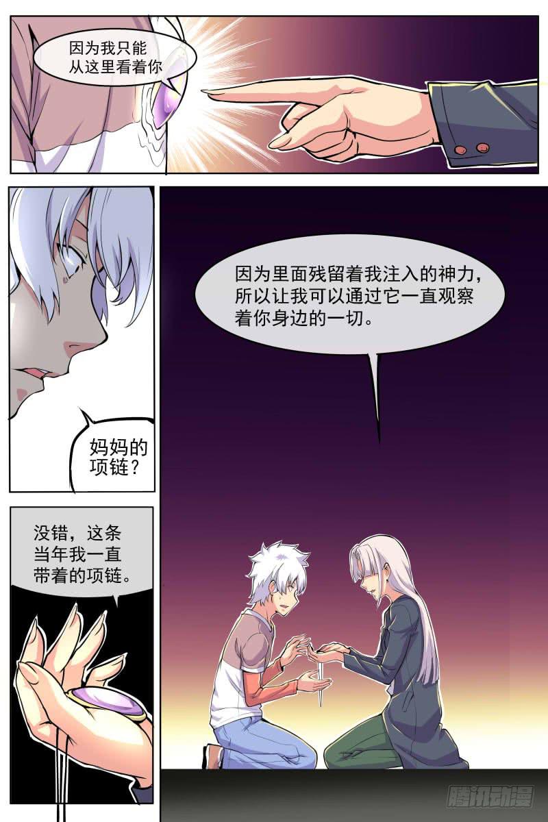 《神选者》100 第4页