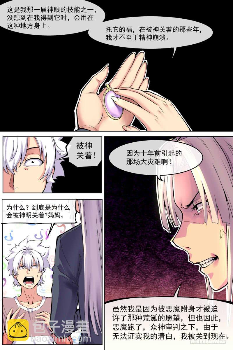 《神选者》100 第5页