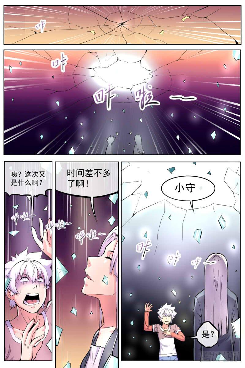 《神选者》100 第6页