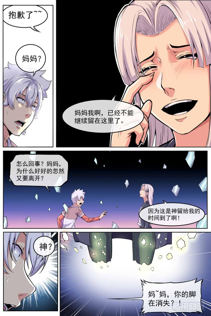 《神选者》100 第7页
