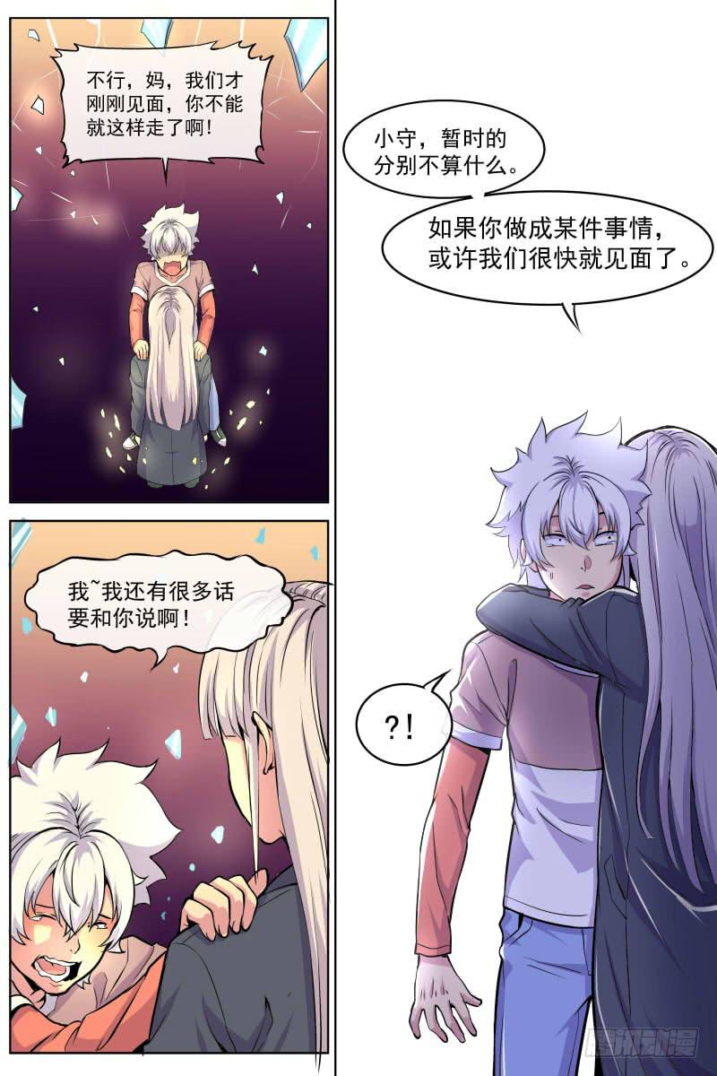 《神选者》100 第8页