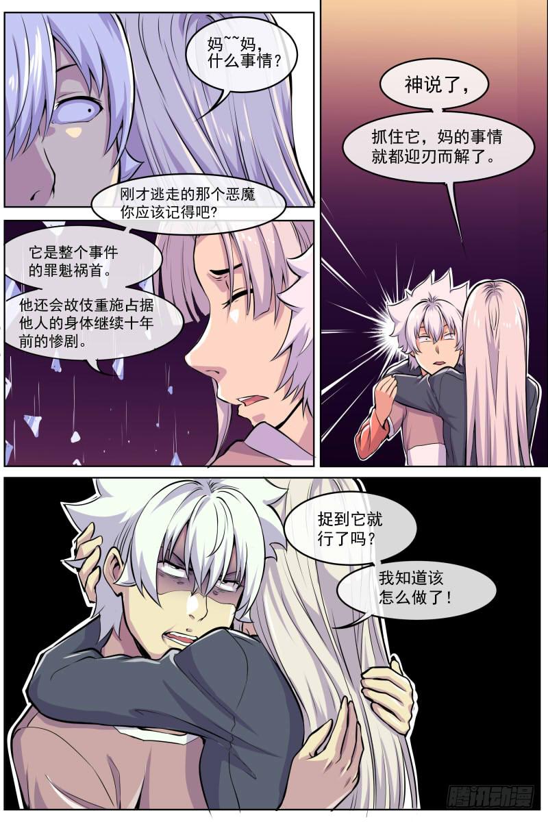 《神选者》100 第9页