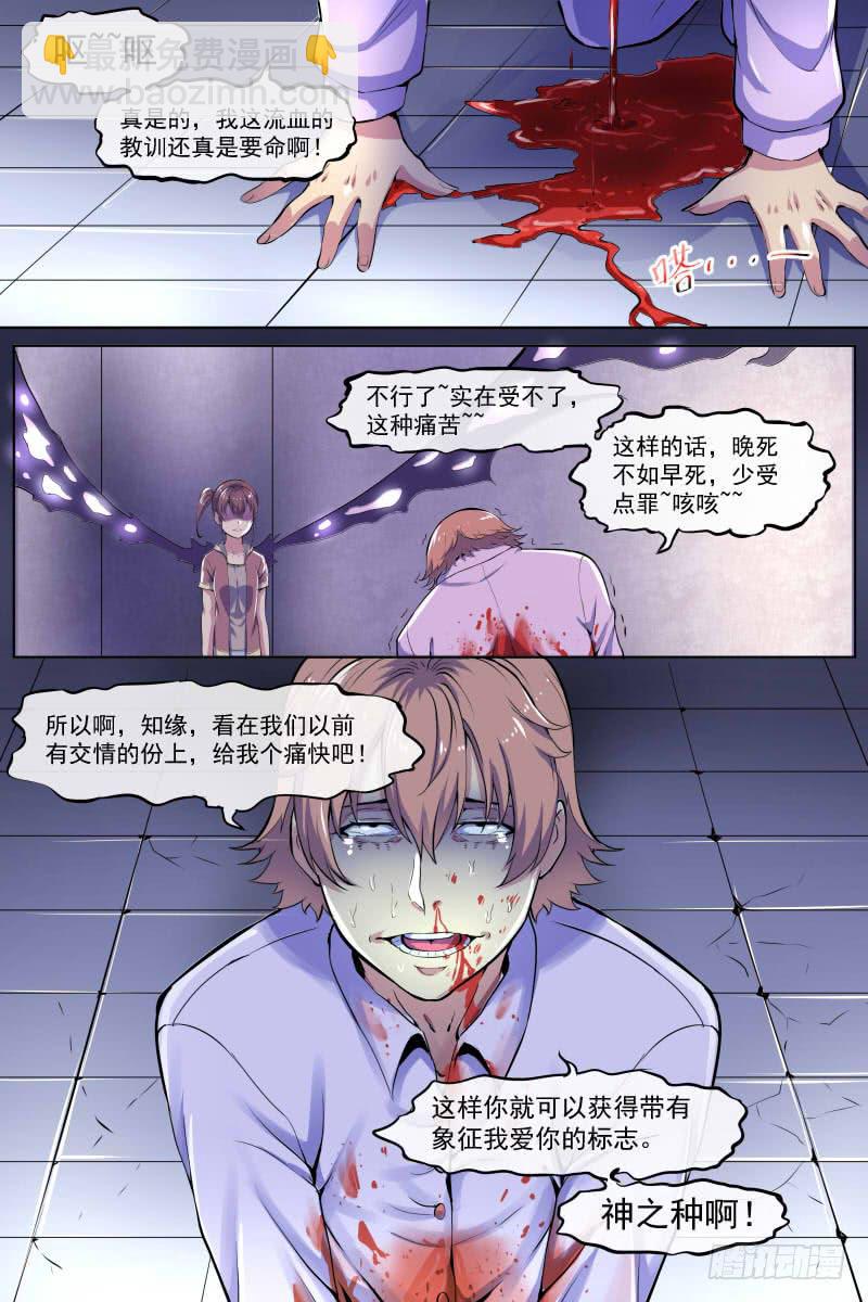《神选者》101 第10页