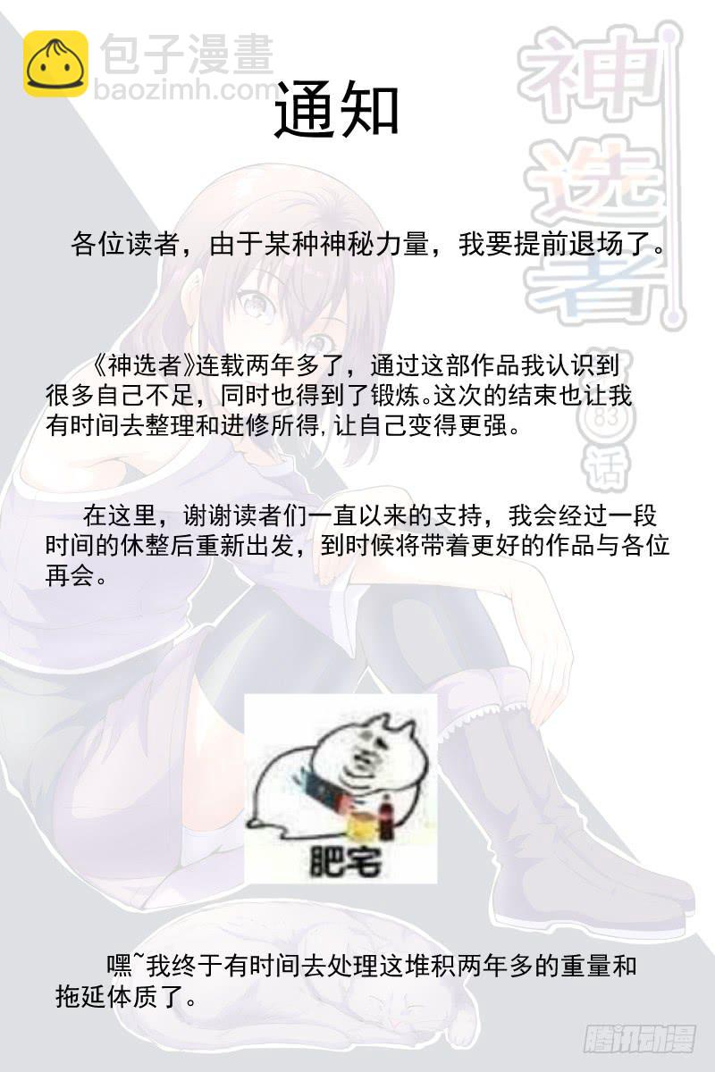 《神选者》101 第11页