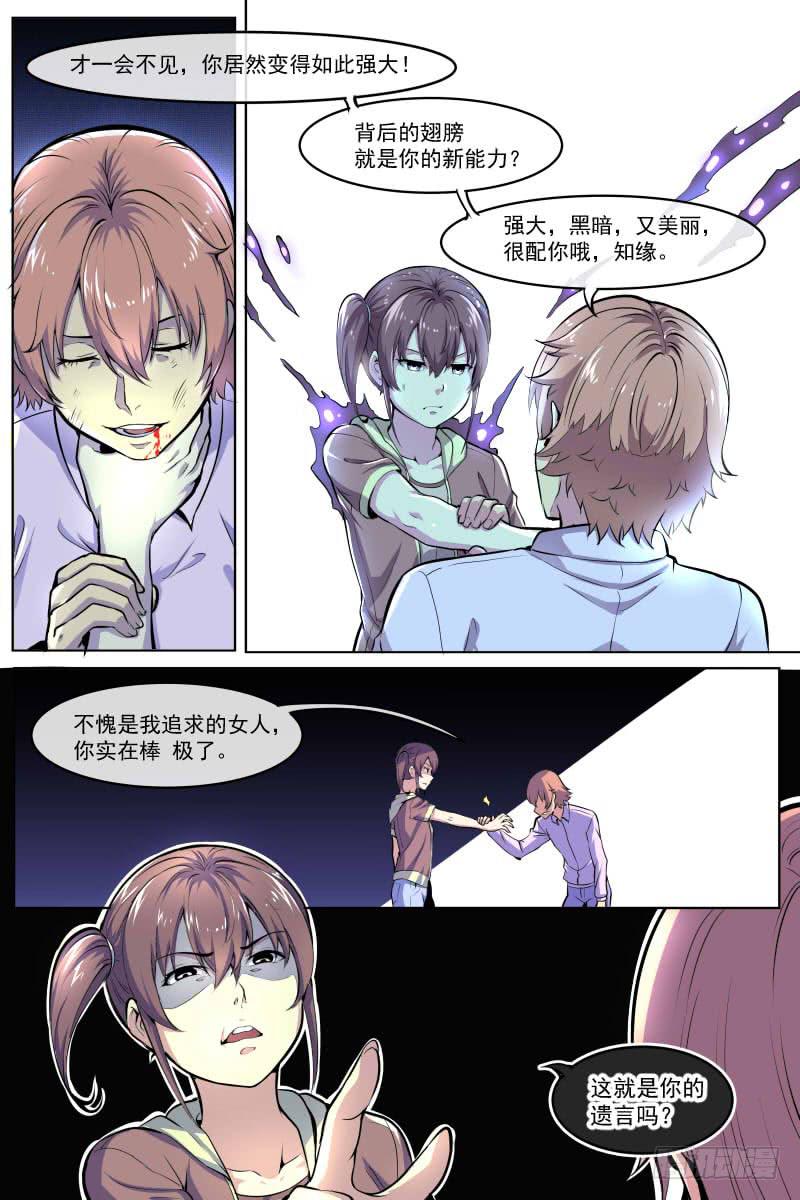 《神选者》101 第2页
