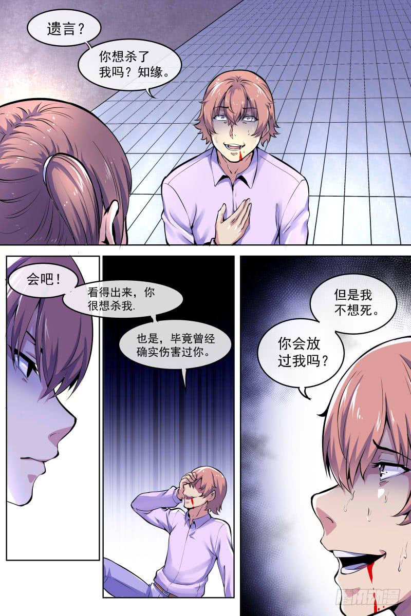 《神选者》101 第3页