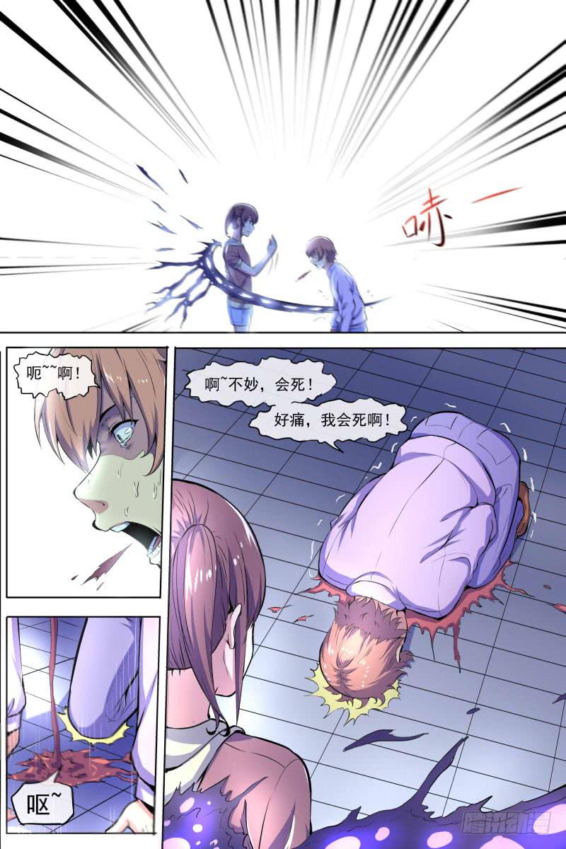 《神选者》101 第4页