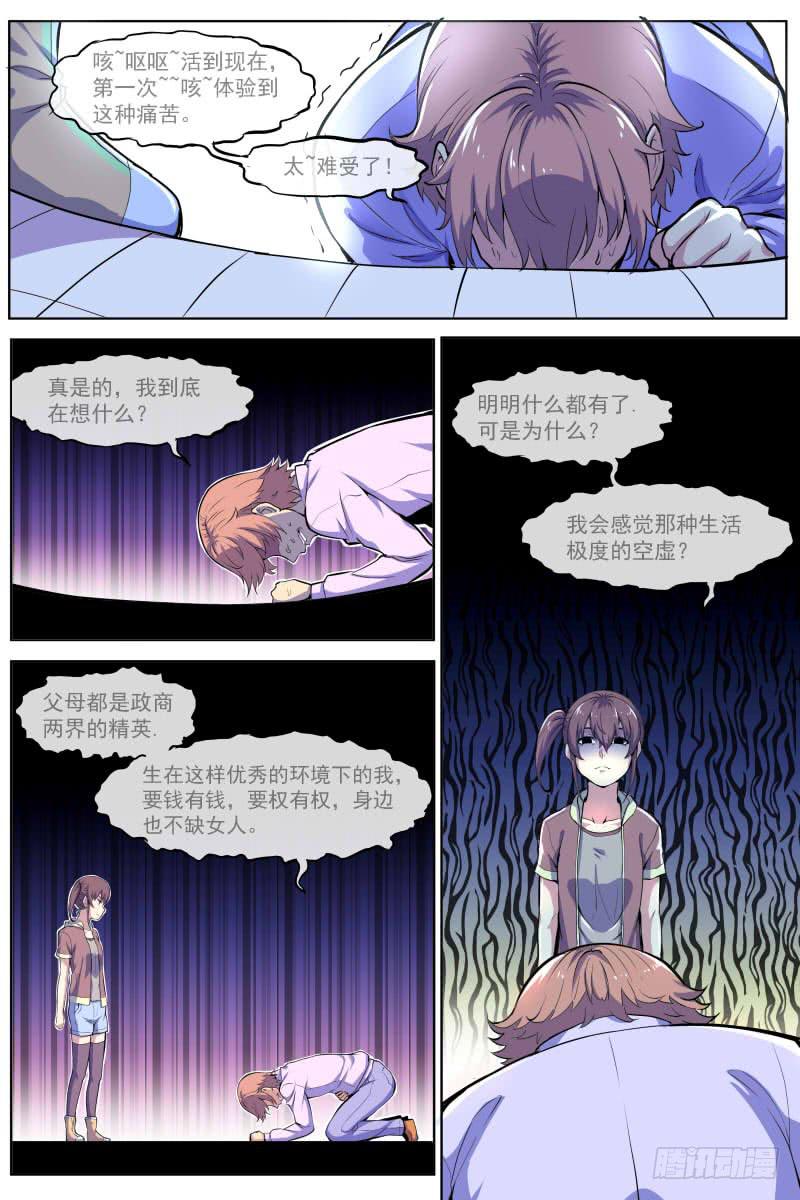 《神选者》101 第5页