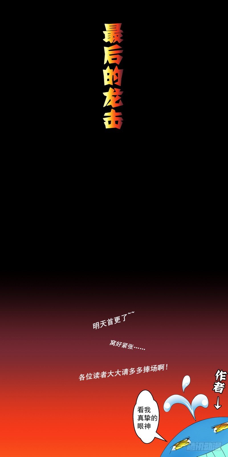 《最后的龙击》预告！！ 第2页