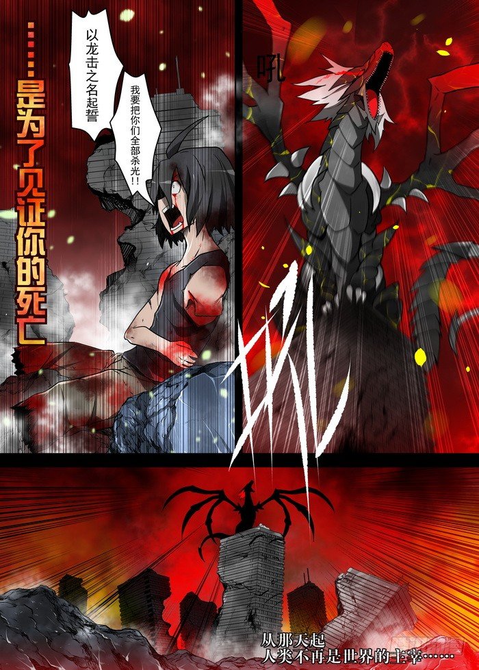 《最后的龙击》1-1—枭 第2页