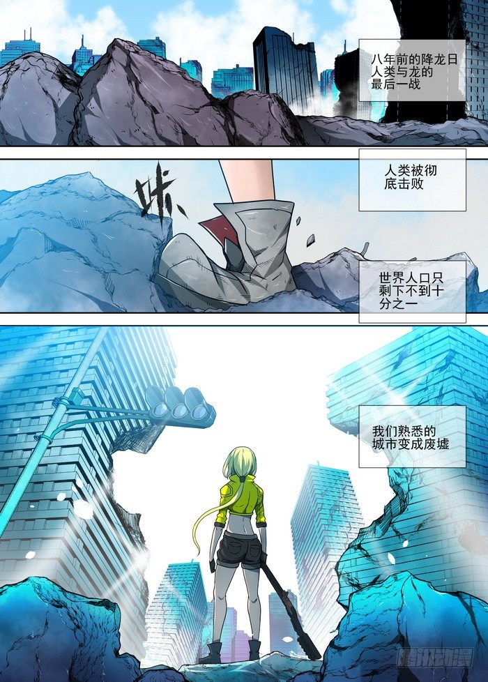 《最后的龙击》1-1—枭 第4页