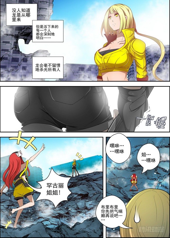 《最后的龙击》1-1—枭 第5页