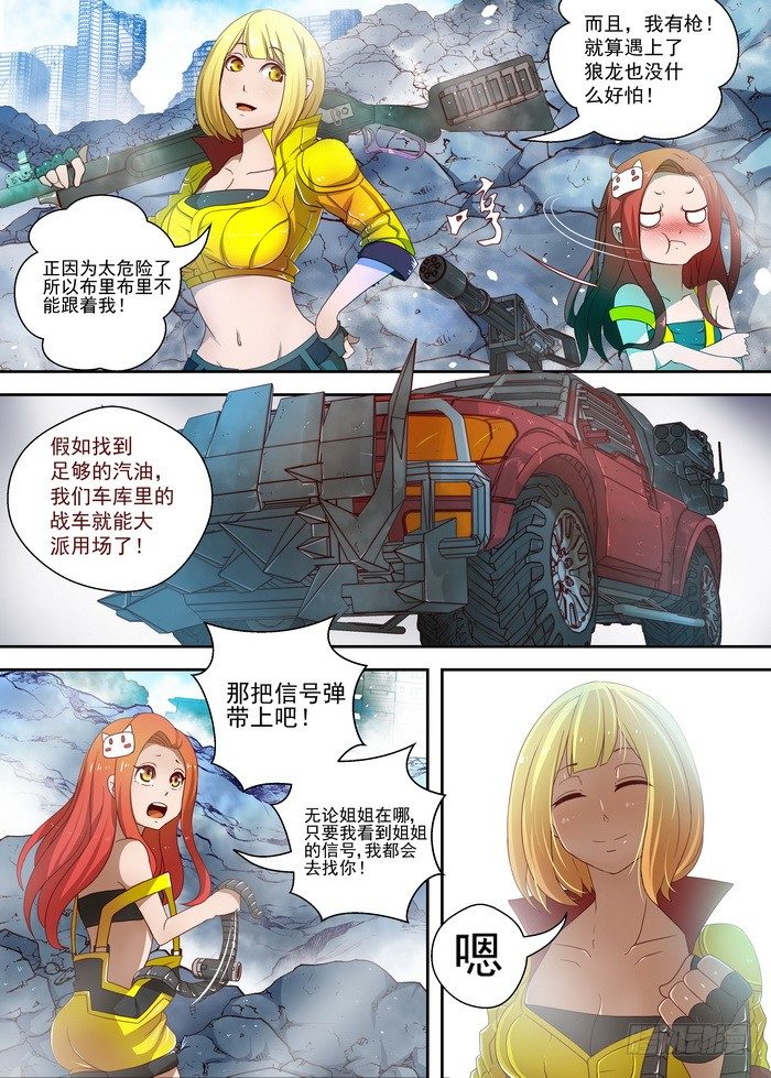 《最后的龙击》1-1—枭 第7页
