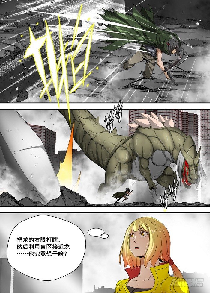 《最后的龙击》1-3-枭 第12页