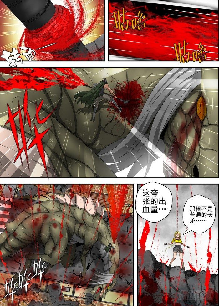 《最后的龙击》1-3-枭 第17页