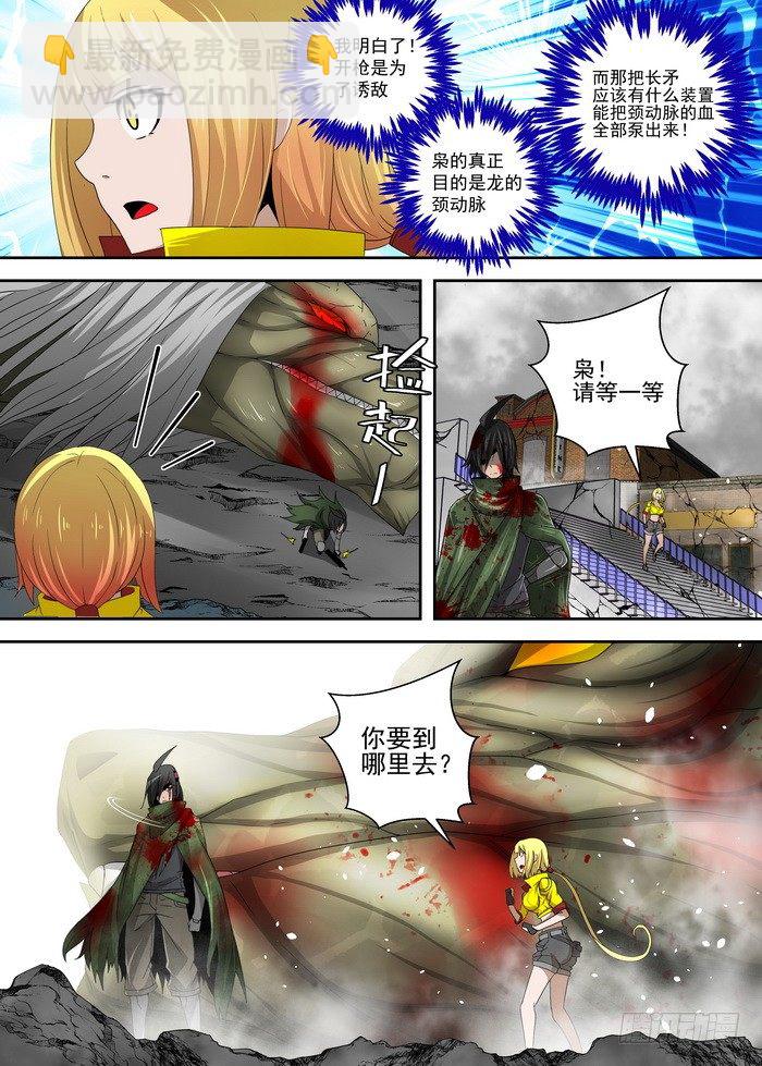 《最后的龙击》1-3-枭 第19页