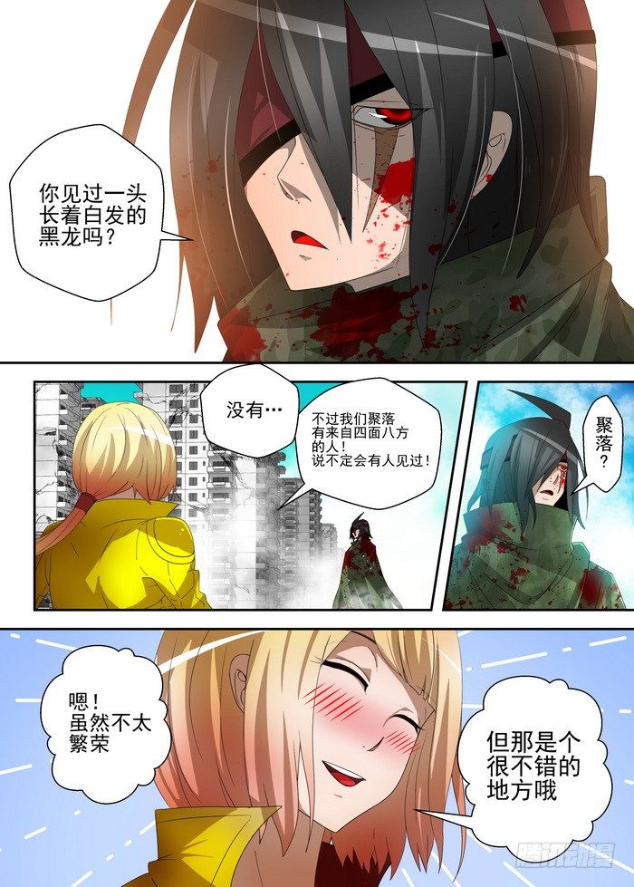 《最后的龙击》1-3-枭 第20页