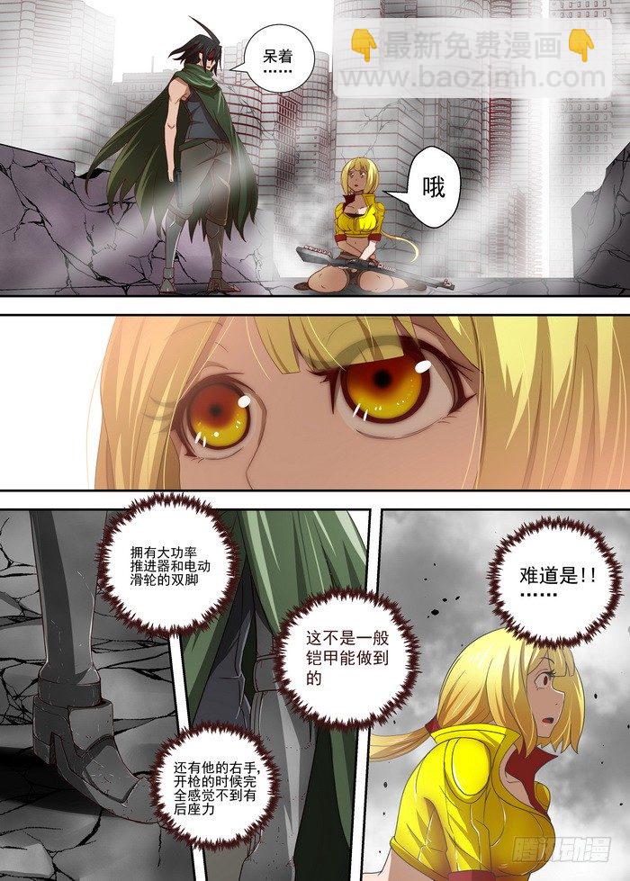 《最后的龙击》1-3-枭 第7页