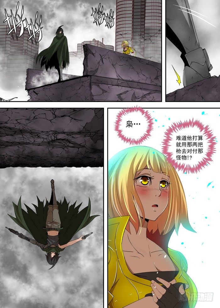 《最后的龙击》1-3-枭 第9页