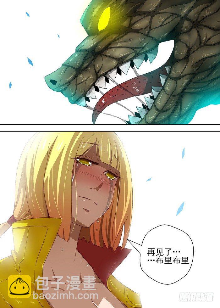 《最后的龙击》1-2-枭 第10页
