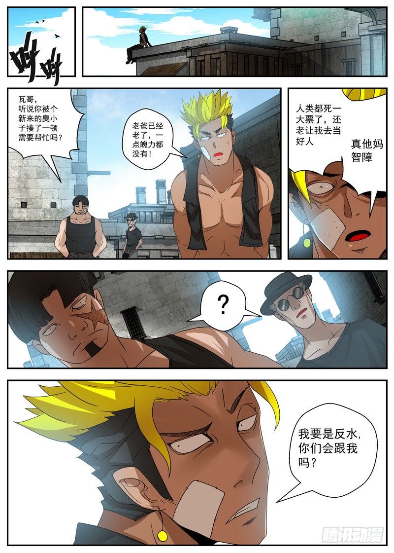《最后的龙击》2-2 自取灭亡 第10页