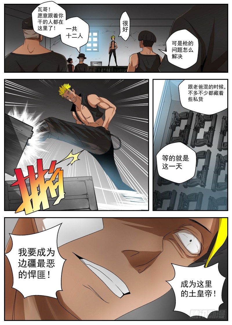 《最后的龙击》2-2 自取灭亡 第11页
