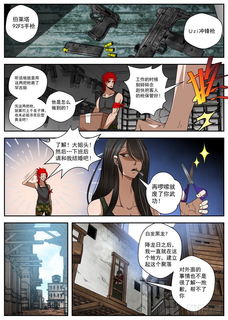 《最后的龙击》2-2 自取灭亡 第1页