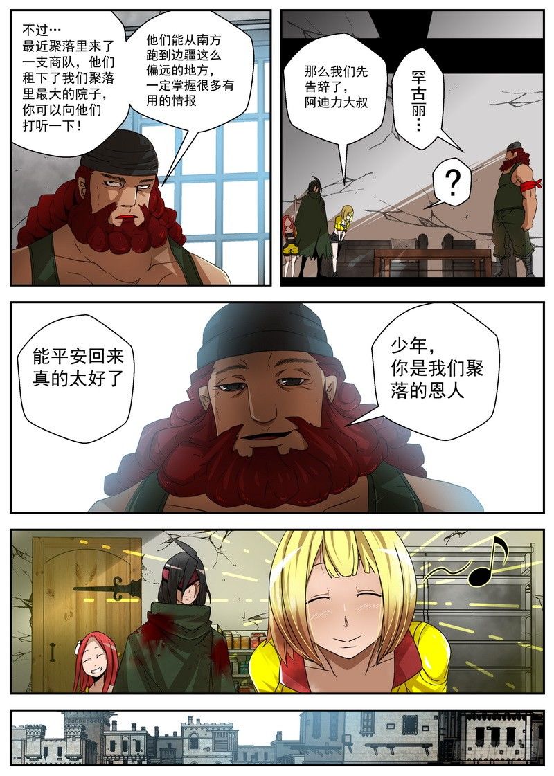 《最后的龙击》2-2 自取灭亡 第2页