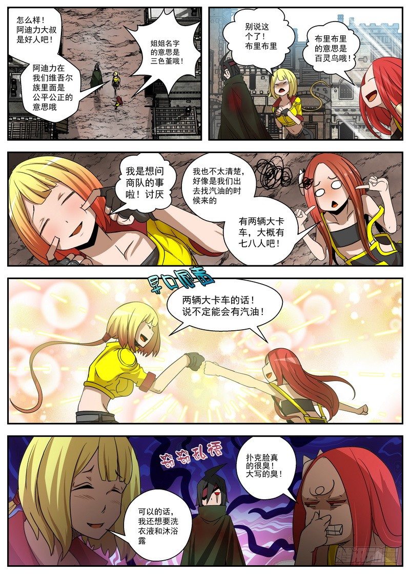 《最后的龙击》2-2 自取灭亡 第3页